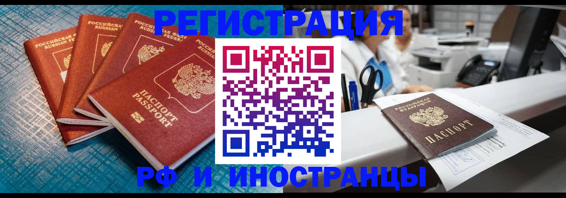 прописка регистрация в Долгопрудном